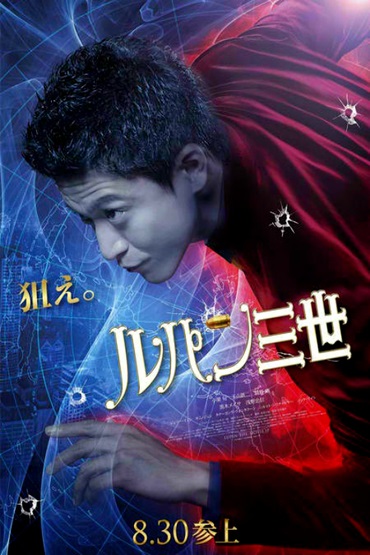 (لوپن سوم) Lupin III