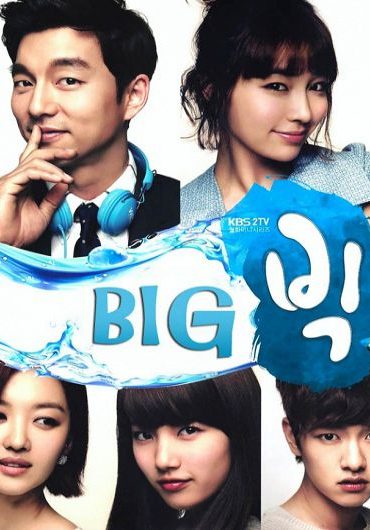 (سریال بزرگ) Big