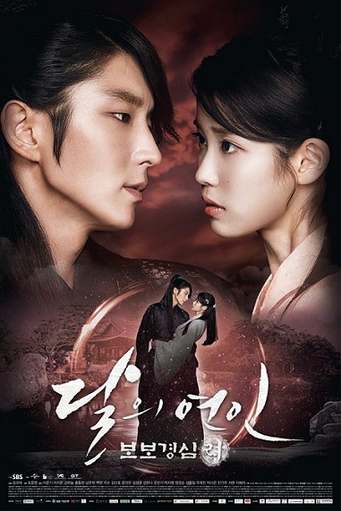 بنر سریال Moon Lovers: Scarlet Heart Ryeo