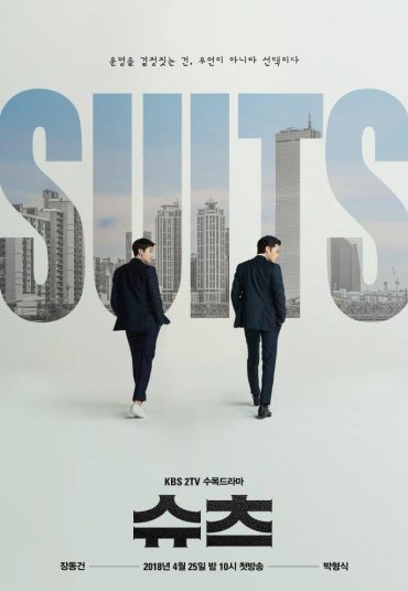 (سریال کت شلواری ها) Suits – Korea