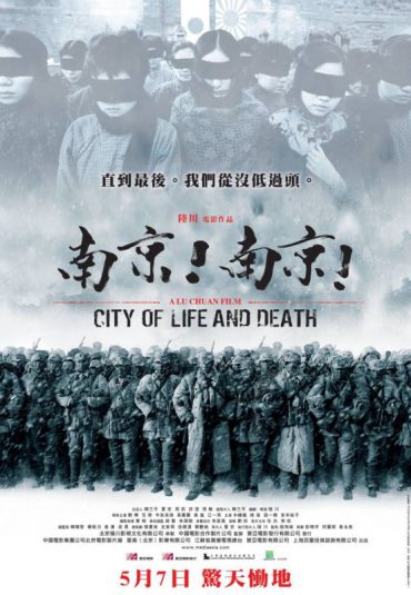 (شهر زندگی و مرگ) City Of Life And Death