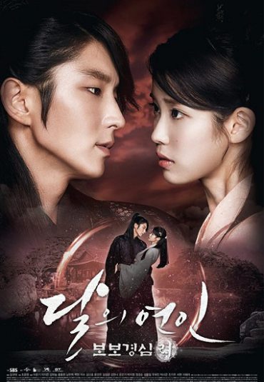 (سریال عاشقان ماه – دوبله فارسی) Moon Lovers: Scarlet Heart Ryeo