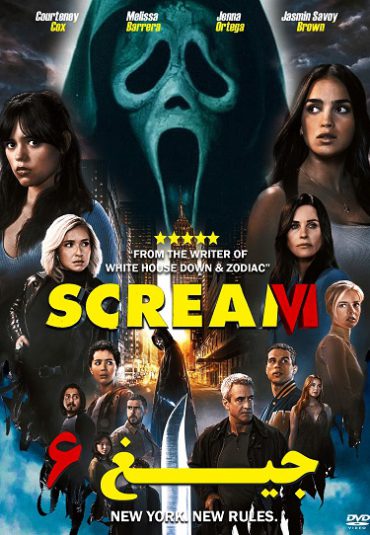 (جیغ ۶) Scream 6