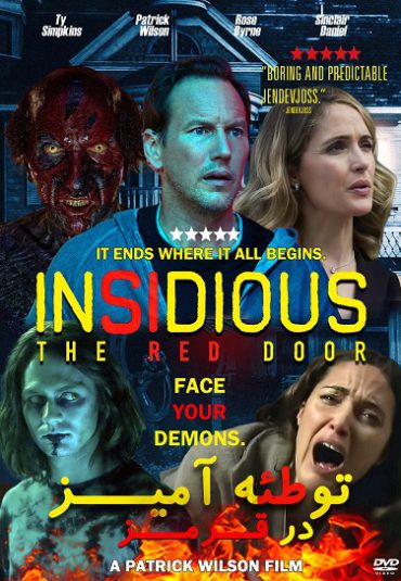 (توطئه‌ آمیز: در قرمز) Insidious 5: The Red Door